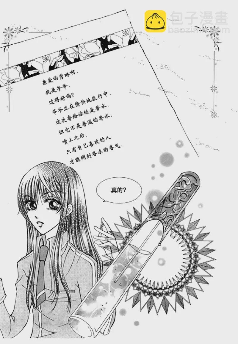 《回到学校》番外一 第4页
