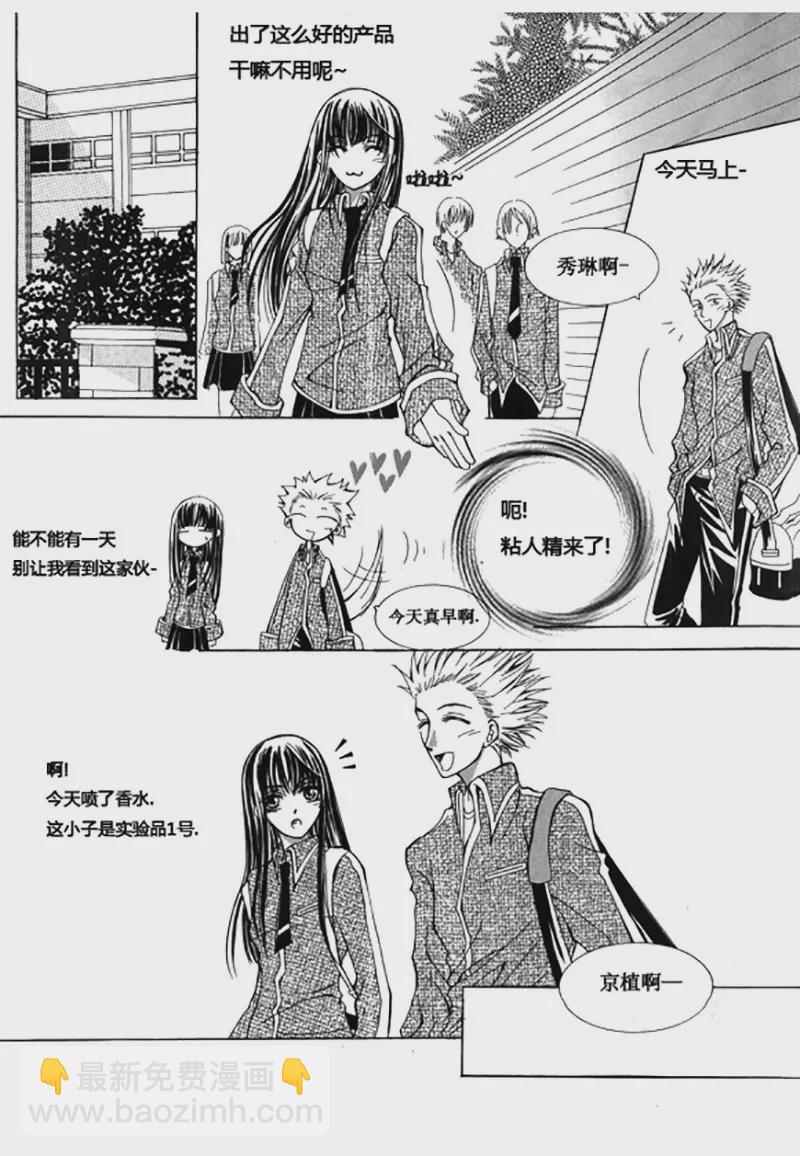 《回到学校》番外一 第6页