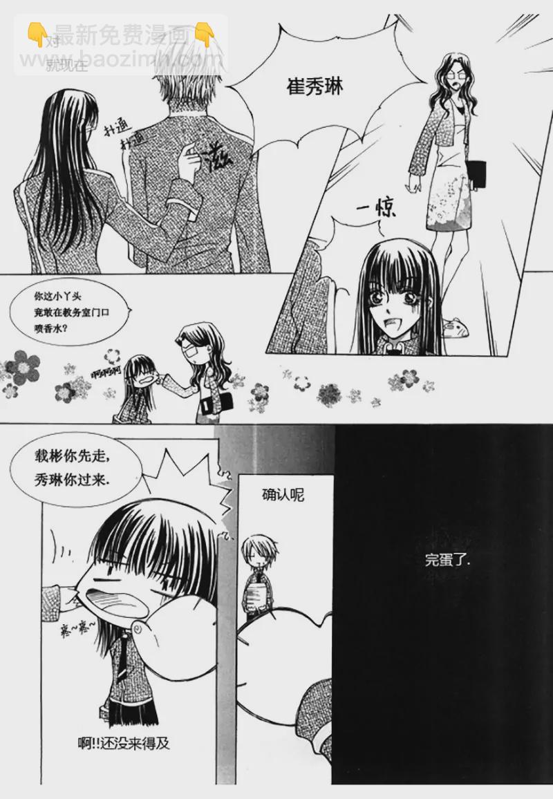 《回到学校》番外一 第9页