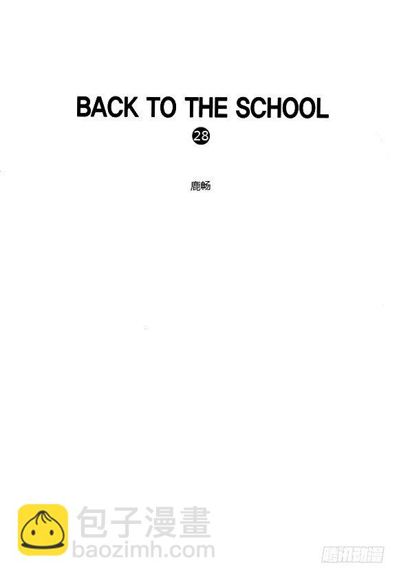 《回到学校》第二十八话 第2页