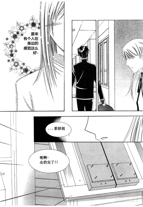 《回到学校》第二十八话 第4页