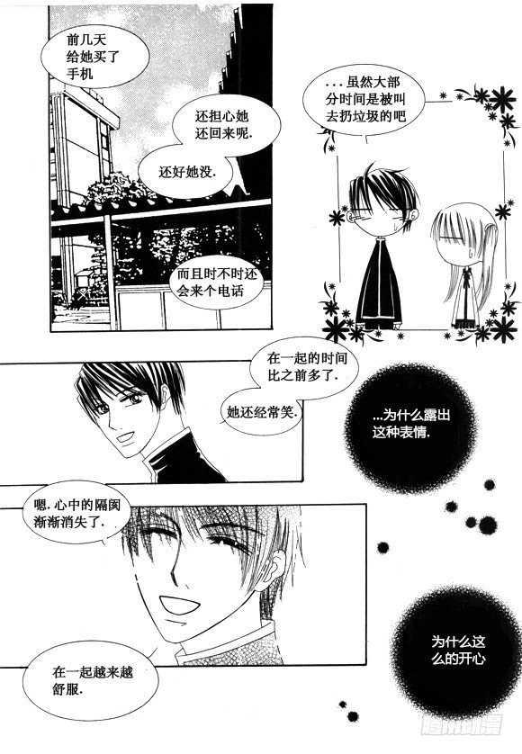 《回到学校》第二十八话 第6页