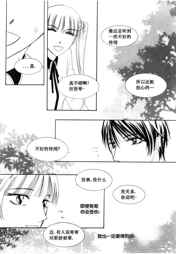 《回到学校》第二十八话 第7页