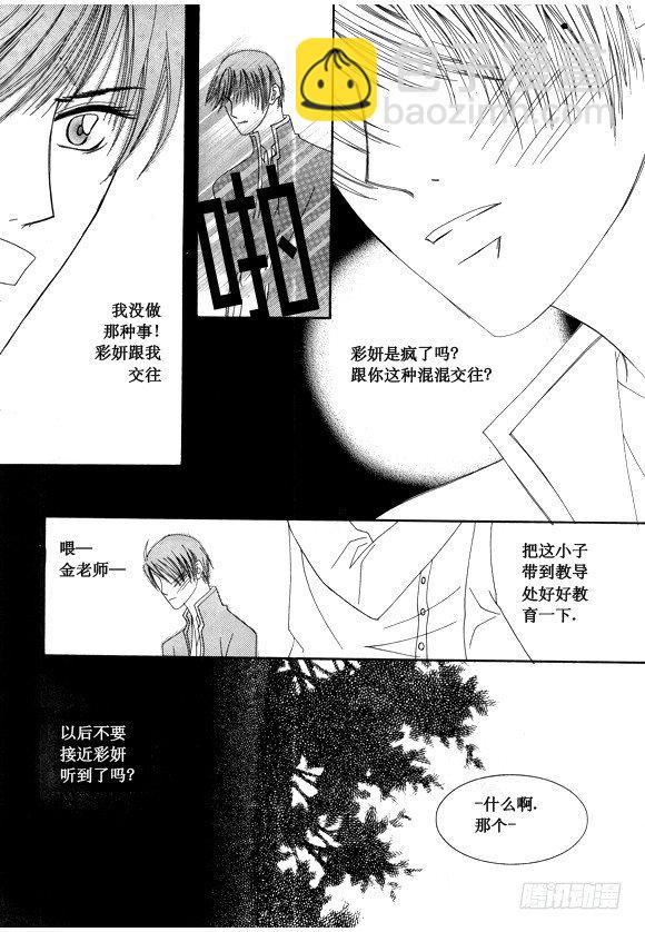 《回到学校》第二十八话 第9页