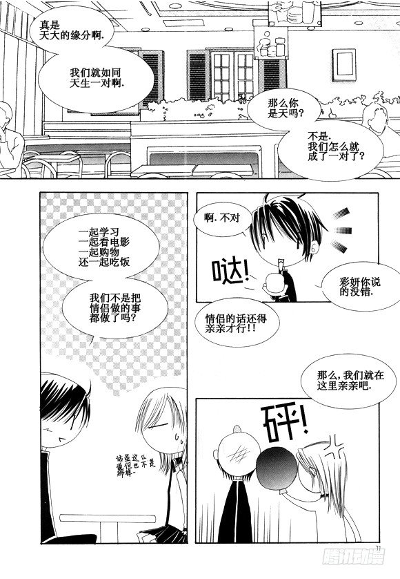 《回到学校》第二十六话 第10页