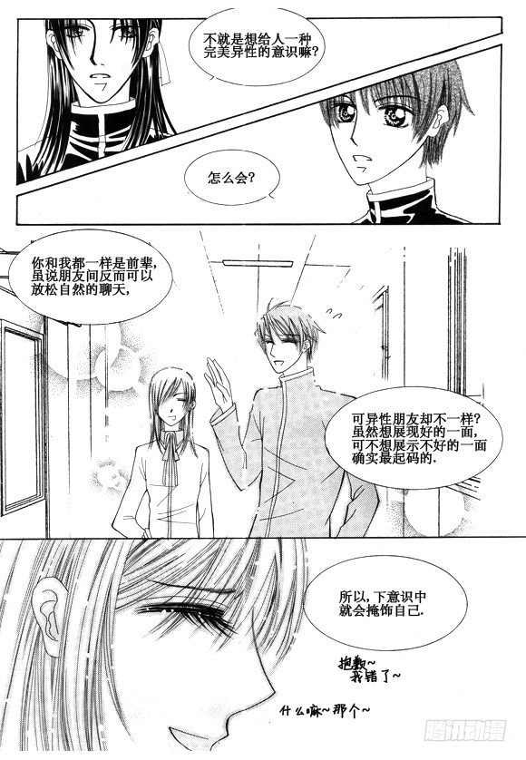 《回到学校》第二十六话 第3页