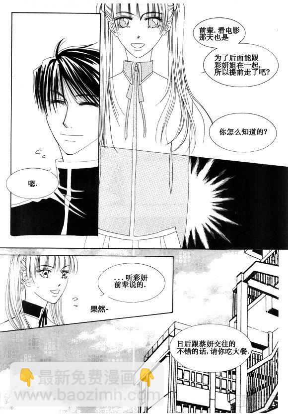 《回到学校》第二十六话 第7页
