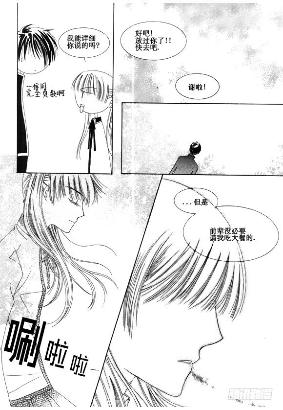 《回到学校》第二十六话 第8页