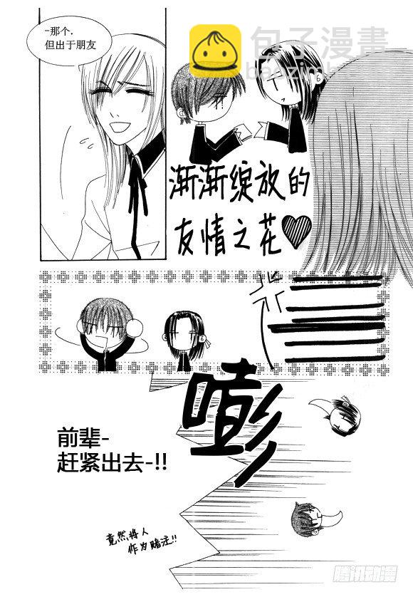 《回到学校》第二十九话 第10页
