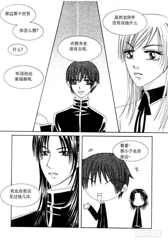 《回到学校》第二十九话 第5页