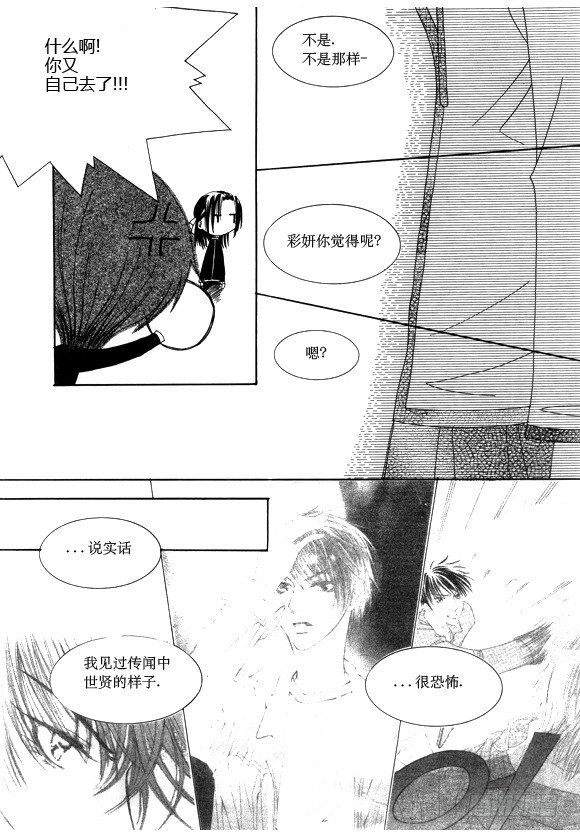 《回到学校》第二十九话 第6页