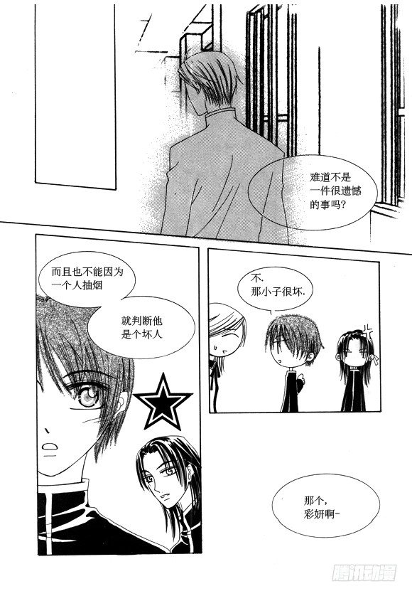 《回到学校》第二十九话 第8页