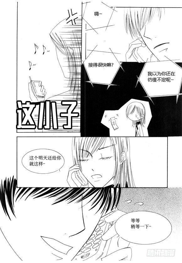 《回到学校》地二十七话 第6页