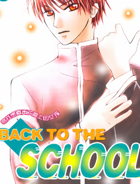 《回到学校》漫画封面图 - tl漫画
