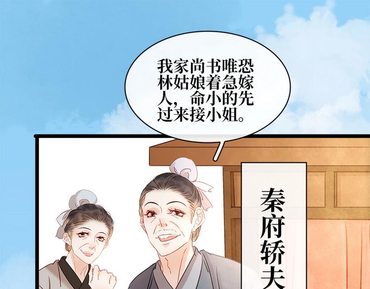 《宅门御姐翻身记》第2话 百般刁难 第10页