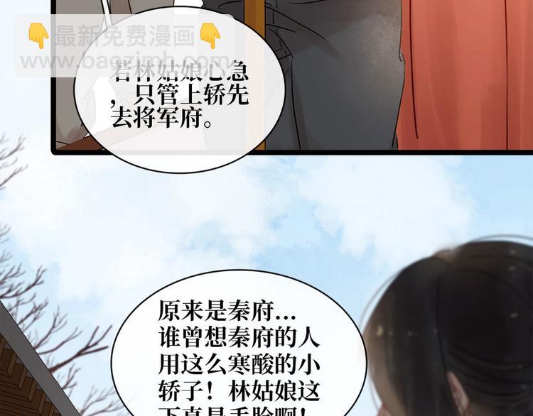 《宅门御姐翻身记》第2话 百般刁难 第12页