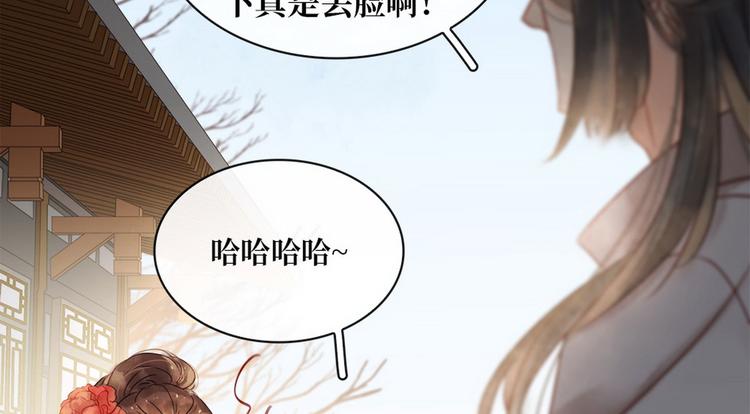 《宅门御姐翻身记》第2话 百般刁难 第13页