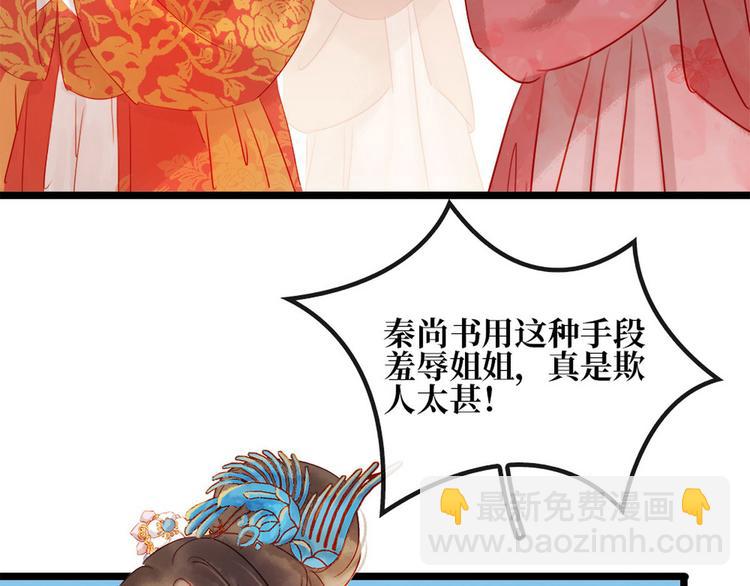 《宅门御姐翻身记》第2话 百般刁难 第18页