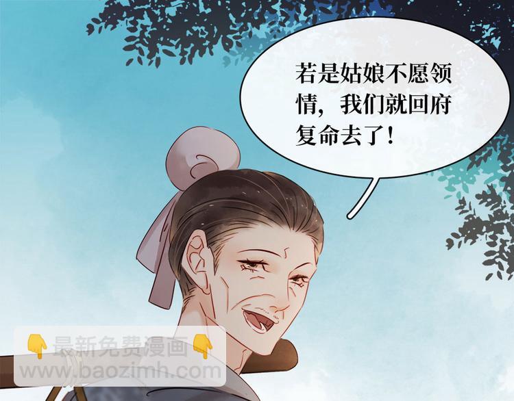 《宅门御姐翻身记》第2话 百般刁难 第22页