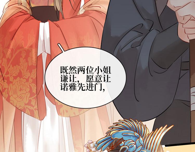 《宅门御姐翻身记》第2话 百般刁难 第28页