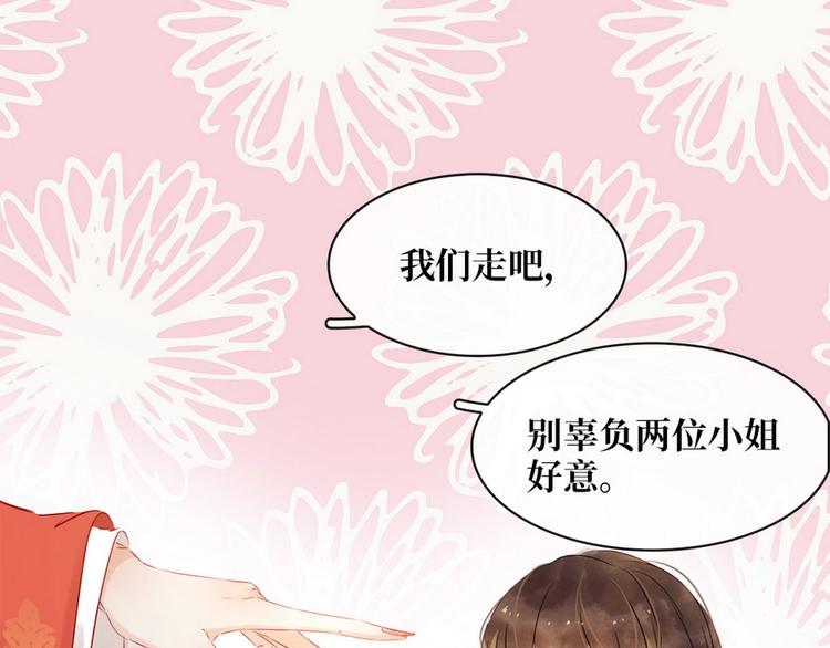 《宅门御姐翻身记》第2话 百般刁难 第33页