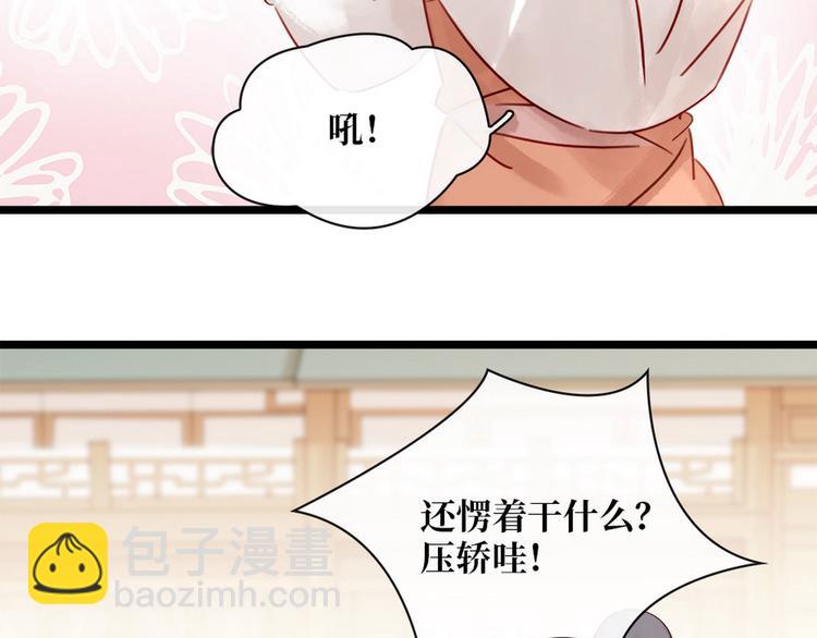 《宅门御姐翻身记》第2话 百般刁难 第35页