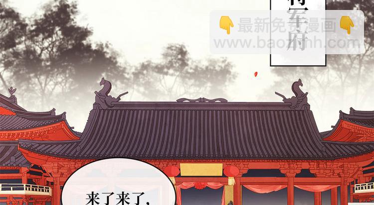 《宅门御姐翻身记》第2话 百般刁难 第49页