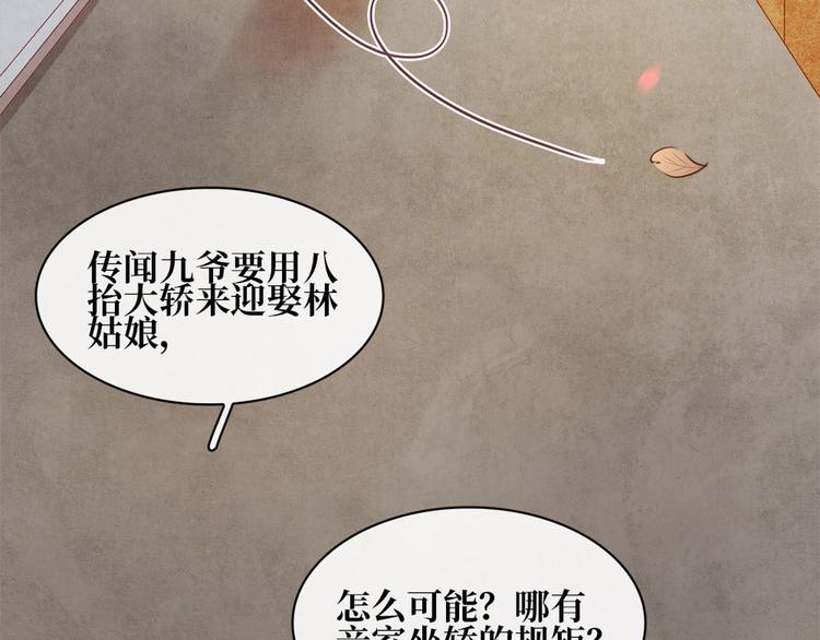 《宅门御姐翻身记》第2话 百般刁难 第6页