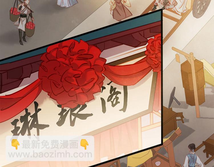《宅门御姐翻身记》第1话 迎亲花轿 第13页