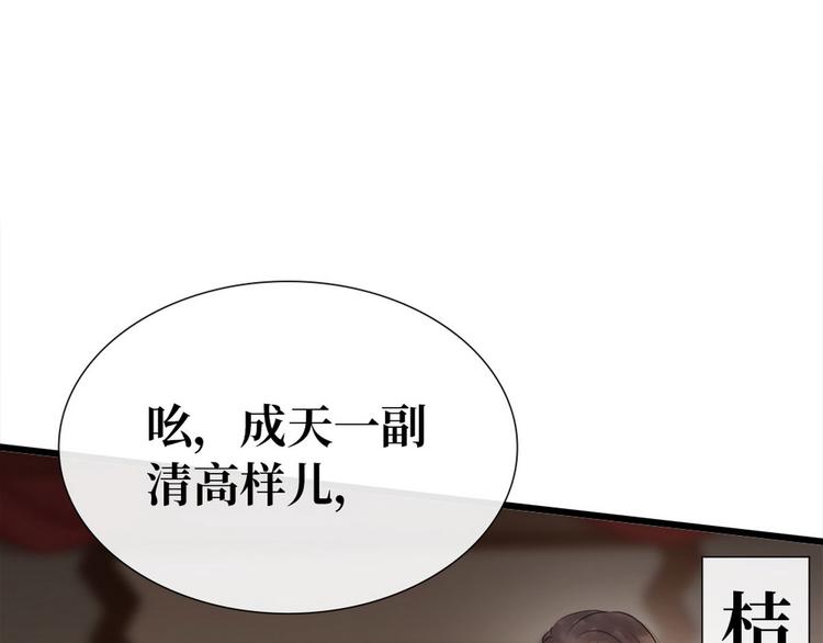 《宅门御姐翻身记》第1话 迎亲花轿 第19页