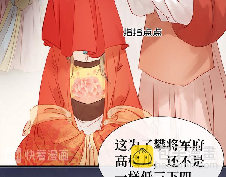 《宅门御姐翻身记》第1话 迎亲花轿 第21页
