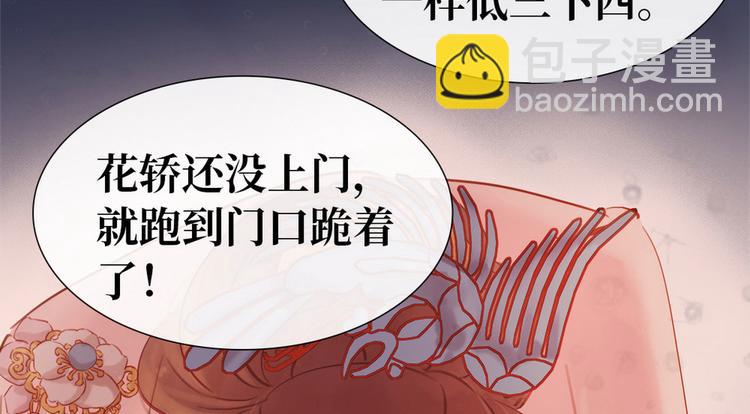 《宅门御姐翻身记》第1话 迎亲花轿 第22页
