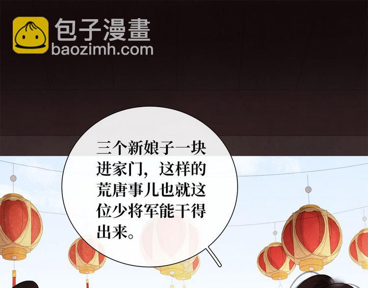 《宅门御姐翻身记》第1话 迎亲花轿 第27页