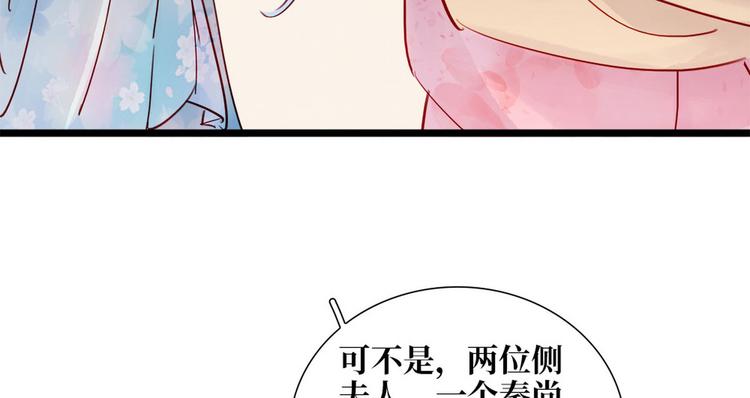 《宅门御姐翻身记》第1话 迎亲花轿 第30页
