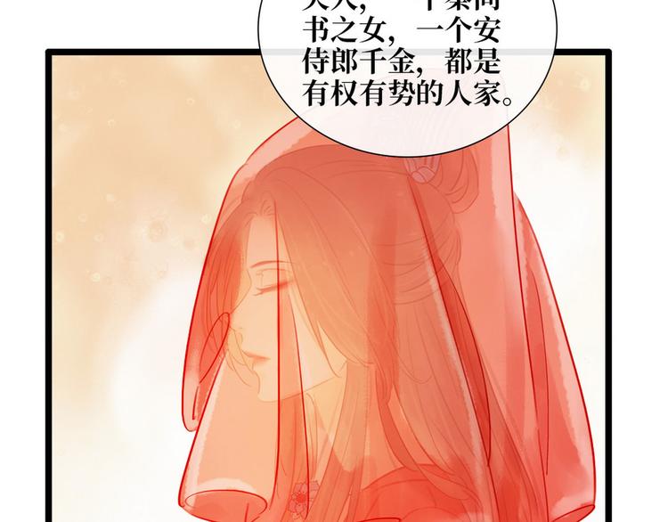 《宅门御姐翻身记》第1话 迎亲花轿 第31页