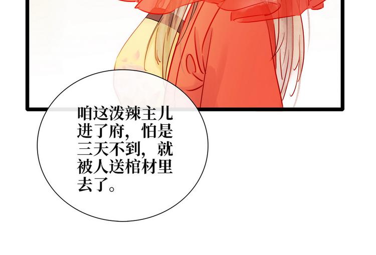 《宅门御姐翻身记》第1话 迎亲花轿 第32页