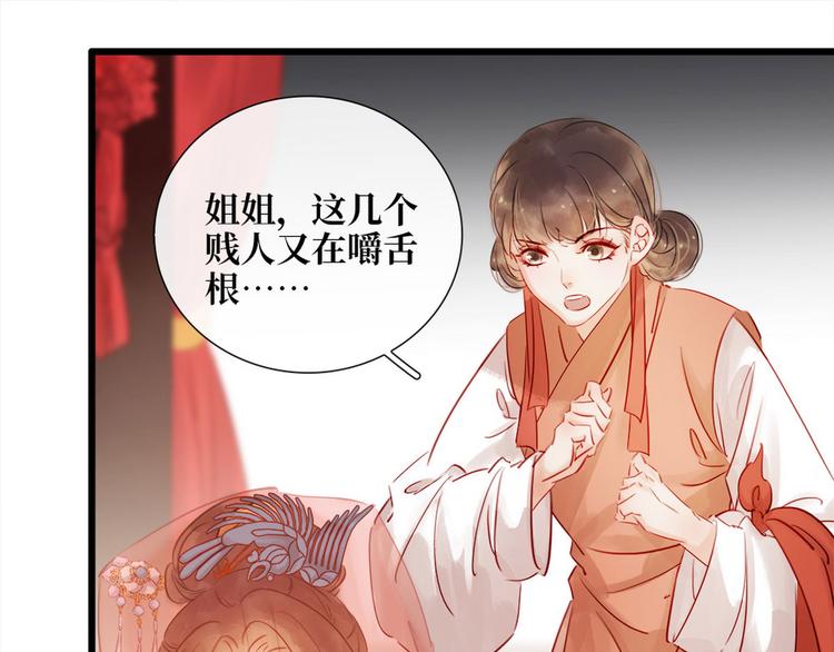 《宅门御姐翻身记》第1话 迎亲花轿 第33页