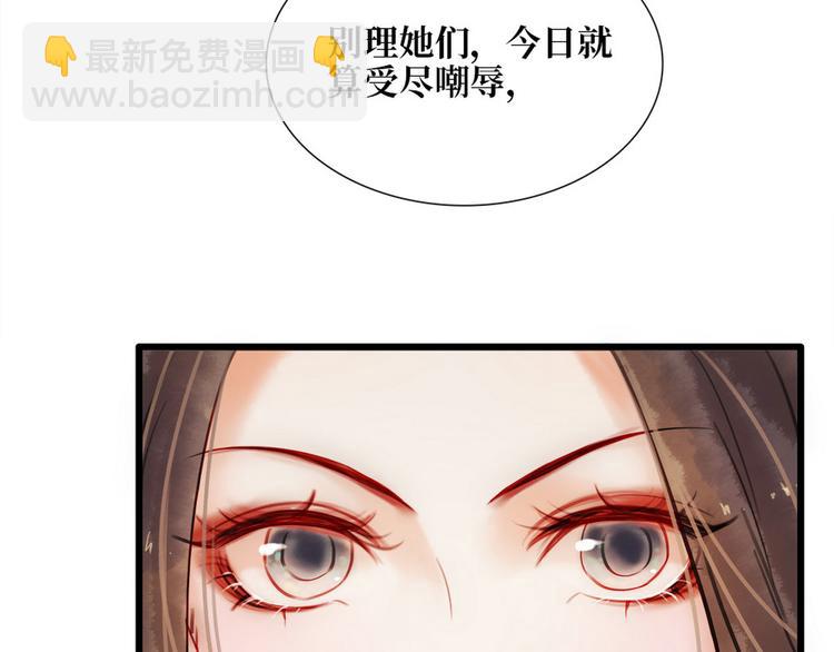 《宅门御姐翻身记》第1话 迎亲花轿 第35页