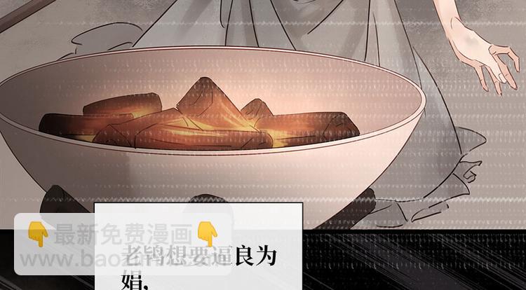 《宅门御姐翻身记》第1话 迎亲花轿 第46页