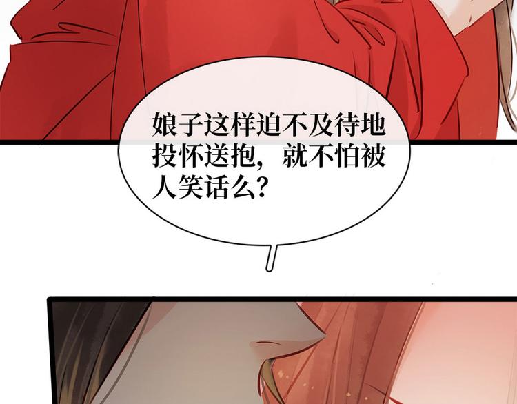 《宅门御姐翻身记》第3话 初次交锋 第34页