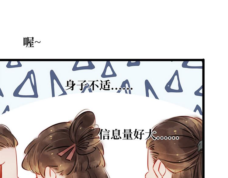 《宅门御姐翻身记》第3话 初次交锋 第44页