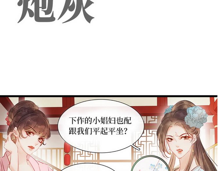 《宅门御姐翻身记》序章 第39页