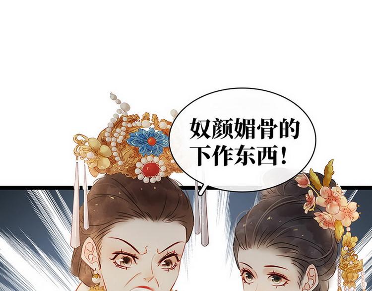 《宅门御姐翻身记》序章 第42页