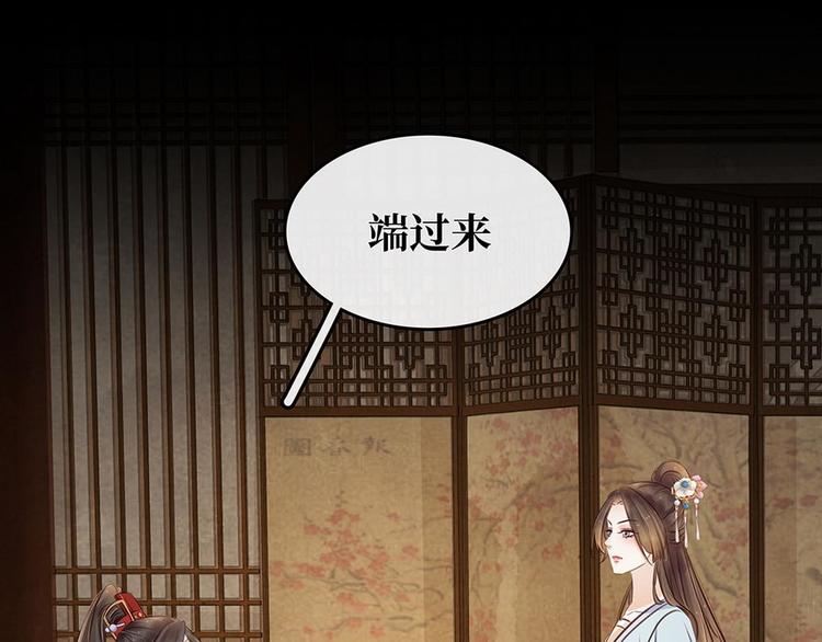 《宅门御姐翻身记》第7话 捉弄秦夫人 第15页