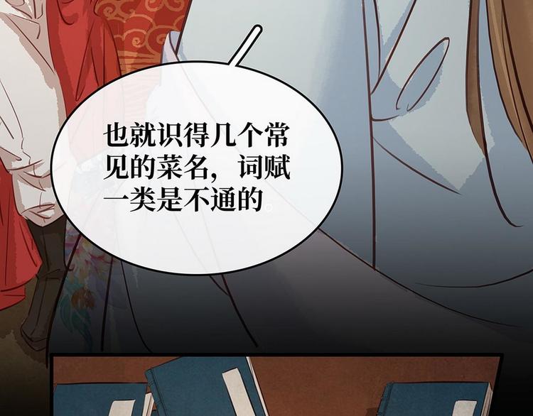 《宅门御姐翻身记》第7话 捉弄秦夫人 第22页