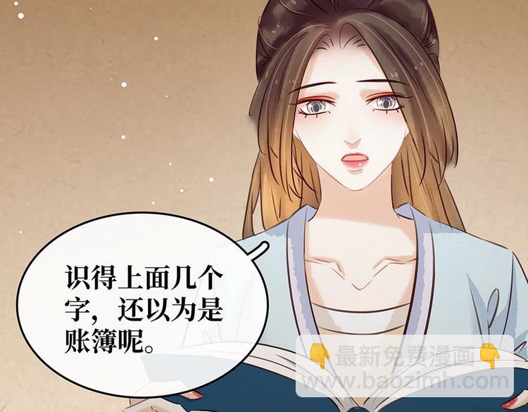 《宅门御姐翻身记》第7话 捉弄秦夫人 第28页