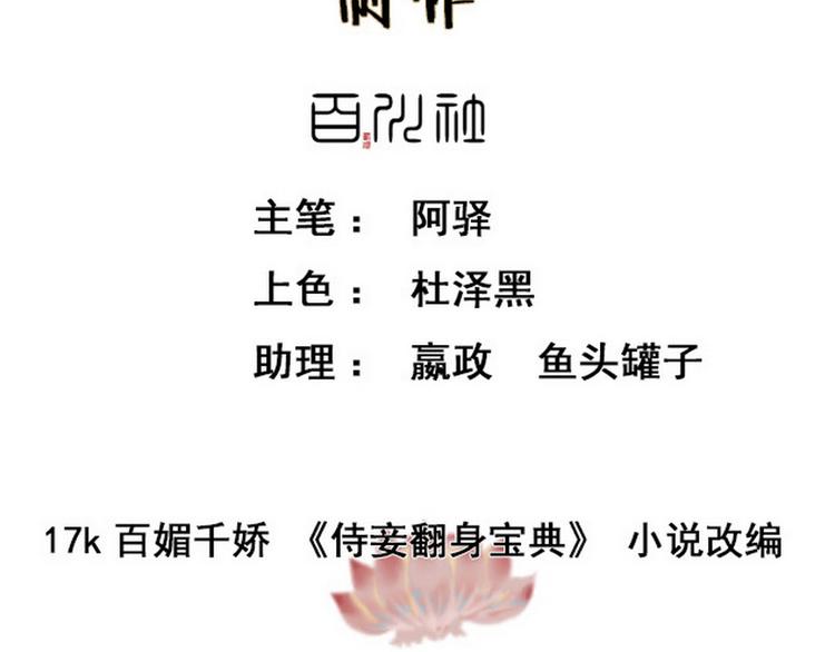 《宅门御姐翻身记》第7话 捉弄秦夫人 第2页