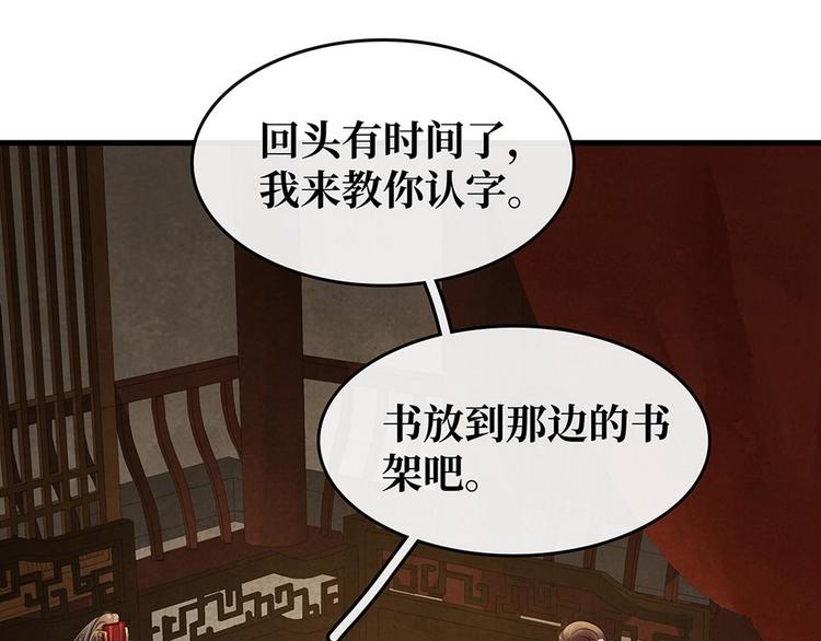 《宅门御姐翻身记》第7话 捉弄秦夫人 第30页