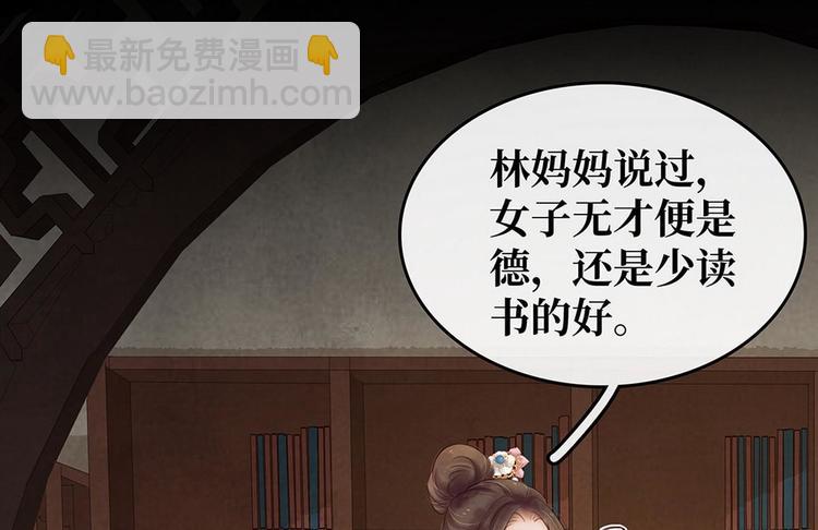 《宅门御姐翻身记》第7话 捉弄秦夫人 第36页