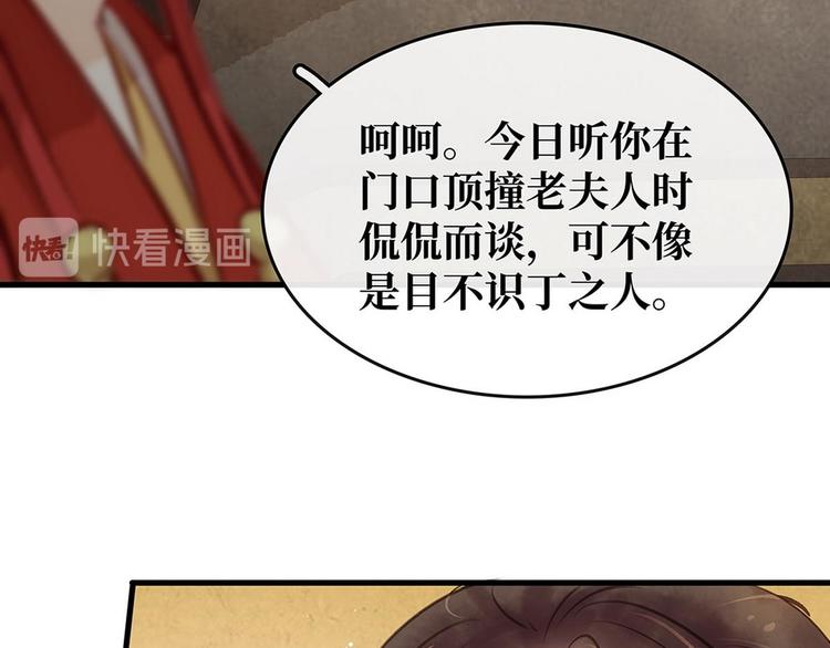 《宅门御姐翻身记》第7话 捉弄秦夫人 第39页